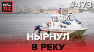 РАНЕНИЕ В НОГУ | СТОЛКНУЛСЯ С ГРУЗОВИКОМ | РЕЙД 112. ВЫПУСК 25