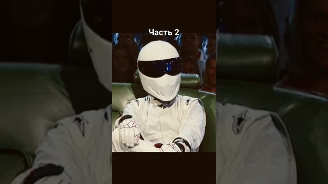 Стиг снимает шлем. Часть 2 #topgear #stig