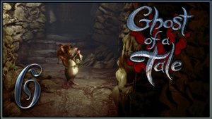 Ghost of a Tale ★ 6: Катакомбы