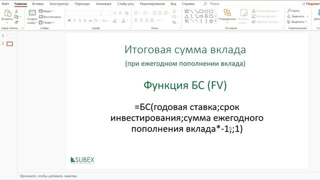 Инвестиционный калькулятор в Excel