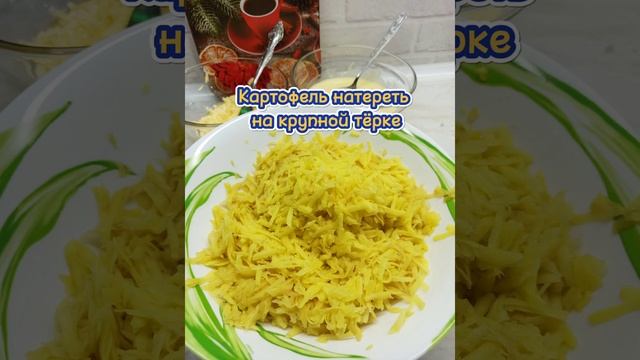 Картофельная запеканка смотреть онлайн