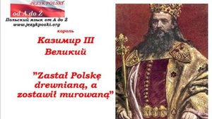 Очень краткая история Польши для начинающих Ч 3 Kazimierz III Wielki - последний из Пястов
