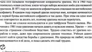 50 РУССКИХ ТЕКСТОВ  27  Ураганы