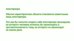Априори / Апостериори (СКОРЫЙ СЛОВАРЬ)