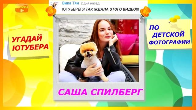 Угадай Ютубера по Детскому Фото! Популярные Блогеры! Ютубера! Марьяна и Ивангай! смотреть онлайн