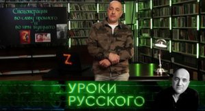 Урок №173. Спецоперация во славу прошлого и во имя будущего