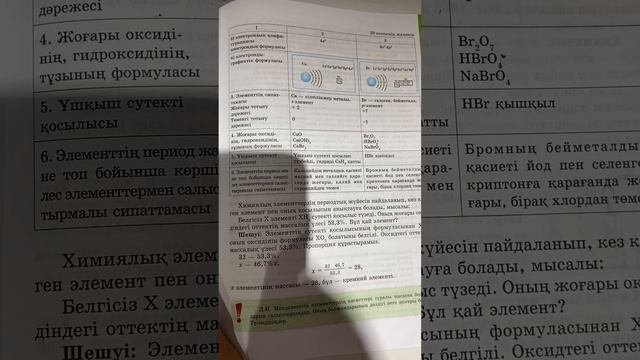 10класс &9 элементтер қосылыстарының тотықтырғыш-тотықсыздандырғыш қас өзг соңындағы жауаптар