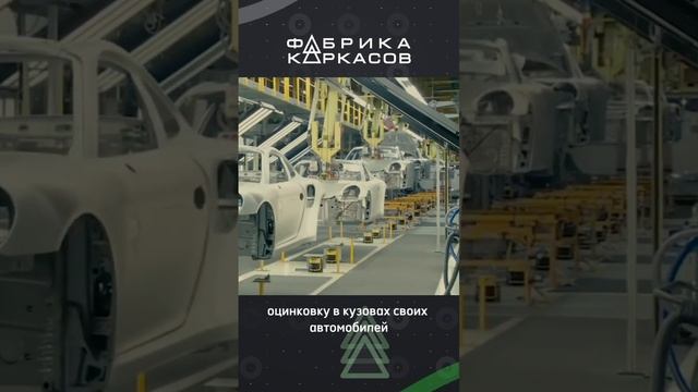 Конструкционная оцинкованная сталь применяется не только в стройке домов, но и в автомобилестроении