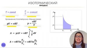 ФИЗИКА ЕГЭ - Работа газа