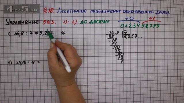 Упражнение № 563 (Вариант 1-2) – Математика 6 класс – Мерзляк А.Г., Полонский В.Б., Якир М.С. смотреть онлайн