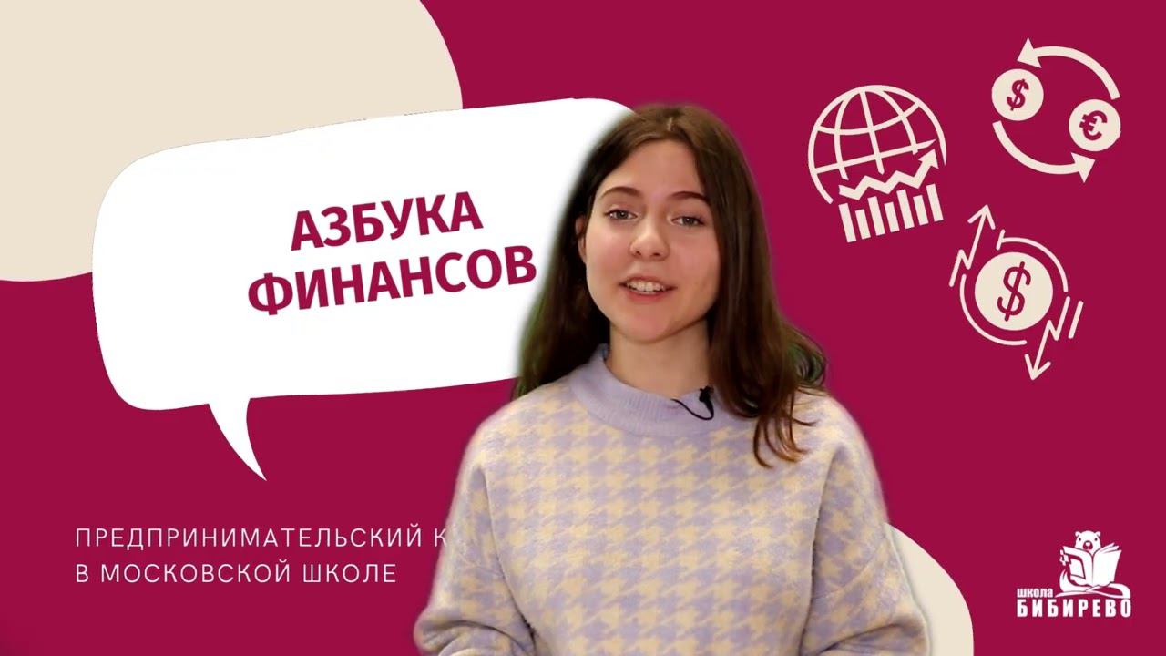 1646041409986 Азбука финансов   буква Б   Школа Бибирево   Гринберг, Матюхина