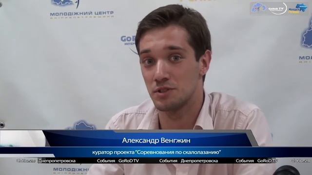 Скалолазание без границ - События GoRoD TV смотреть онлайн