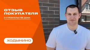 Видео отзыв от нашего покупателя!