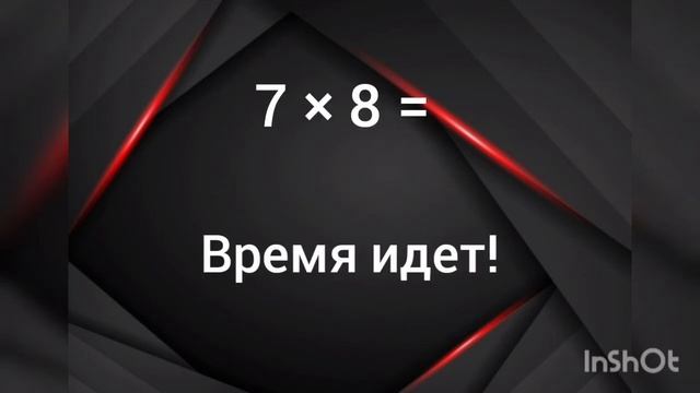 КАК ХОРОШО ТЫ ЗНАЕШЬ ТАБЛИЦУ УМНОЖЕНИЕ?  #таблицаумножение  #знания  #видеоуроки