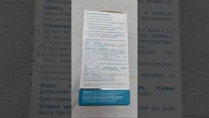 Детримакс Актив Д3