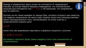 Как рассчитать мощность электрического тока?