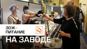 ТАГМЕТ следит за питанием работников