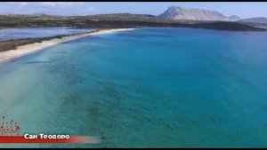 Сан Теодоро. Курорт на острове Сардиния (Италия)