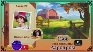 Сцена 1366 June's journey.