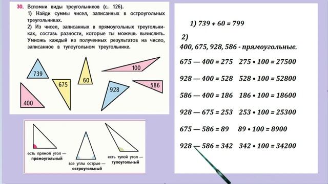 Страница 23 задание 30. Математика 4 класс 2 часть. Учебник смотреть онлайн