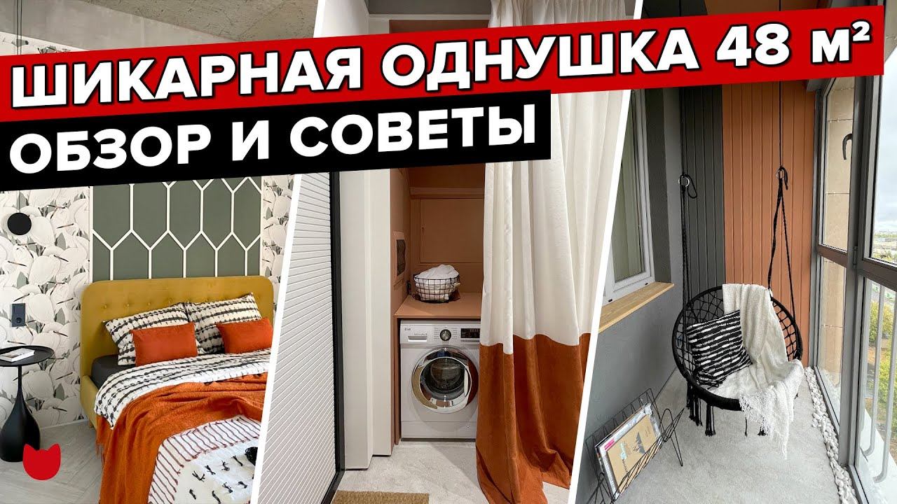 Классный ремонт ОДНУШКИ за 2,5 мес! Современный Интерьер-Трансформер! Ошибки Советы. Дизайн Румтур