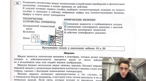 Установите соответствие между техническими устройствами (приборами) и физическими явлениями - №2900