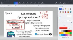Урок 3 Как открыть брокерский счет? Фондовый рынок, Биржа - это? Счет в Тинькофф Инвестиции в 2021.