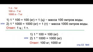 ГДЗ 4 класс Страница.53 №4 Математика Учебник 1 часть (Моро