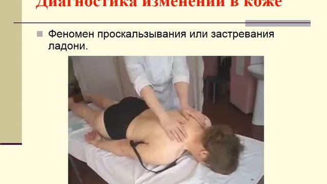 Визуально пальпаторная диагностика