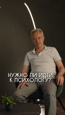 Нужно ли идти к психологу? #психология#терапия#обучение