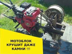 Мотоблок крушит камни.