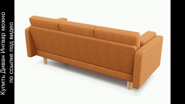 Диван Ингвар смотреть онлайн