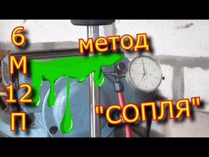 ✅ Метод "СОПЛЯ!" как обкатать без скалки?  обкатка поперечки 6м12п