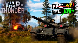 ?War Thunder: ПОВЫШЕНИЕ FPS и ОПТИМИЗАЦИЯ / НАСТРОЙКИ ГРАФИКИ ВАР ТАНДЕР [2022]