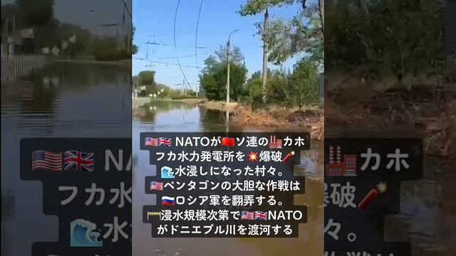 ????NATOがソ連のカホフカ水力発電所を爆破。水浸しになった村々。??ペンタゴンの大胆な作戦は??ロシア軍を翻弄する。浸水規模次第でNATOがドニエプル川を渡河する。