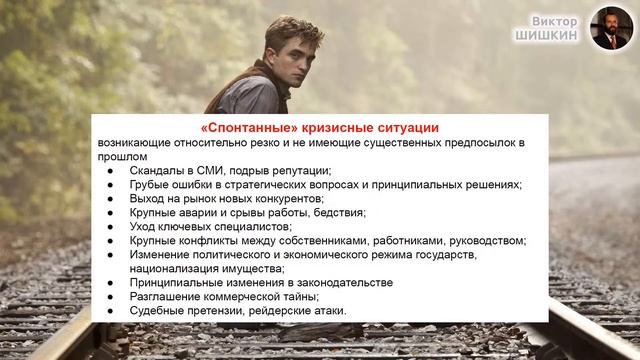 Антикризисное управление на производстве - семинар Виктора Шишкина 18.11.2020 #regrbiz