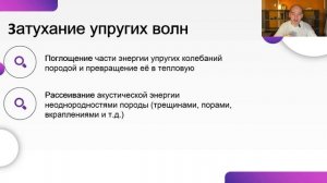 5. Упругие акустические свойства горных пород