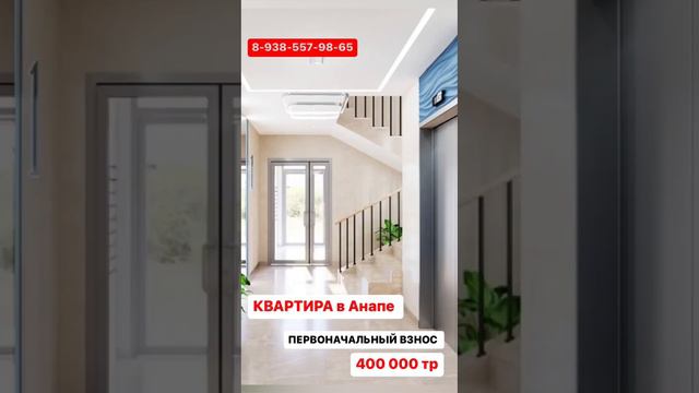 КВАРТИРА 57,3 кВ.м. на берегу Чёрного Моря ☎️ 8-938-557-98-65 ПВ - 400 000 тр