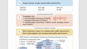 Математика 4-сынып 4-сабақ