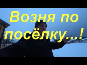 Цена за ремонт/ Возня по посёлку/ Поиск инструментов и запчастей/ Распаковка не показанной посылки