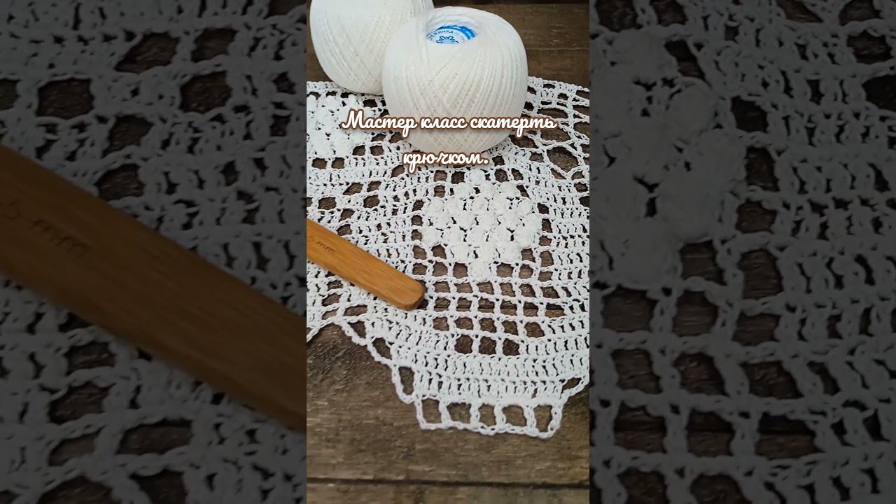 Бесплатный мастер класс. #салфеткакрючком #crochet #вязаниекрючком #diy