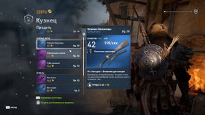 Ассасин крид истоки Мое прохождение Assassins Creed Origins-часть 137 Улучшение оружия.