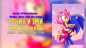 Sonic The Hedgehog/Фанфик - Соник и Эми. Семейная Жизнь - Глава 7