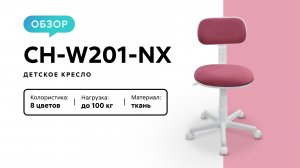 Обзор детского кресла CH-W201-NX