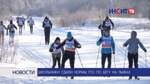 Школьники сдали нормы ГТО по бегу на лыжах