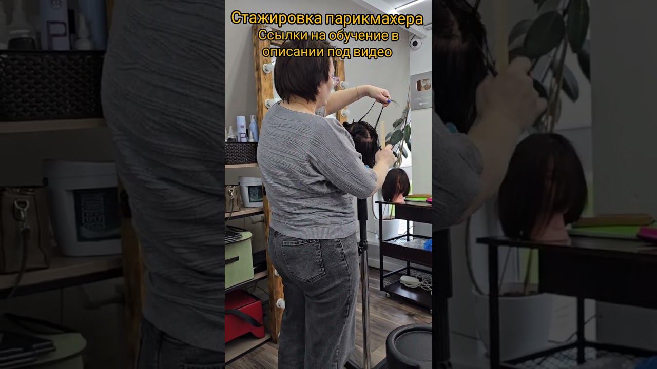 Стажировка парикмахера Треугольные слои #треугольныеслои #обучениестрижкам #обучениепарикмахеров