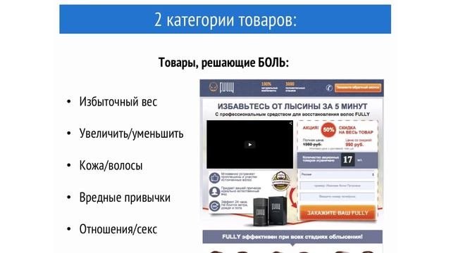 Урок 2 Выбираем товар для одностраничника смотреть онлайн