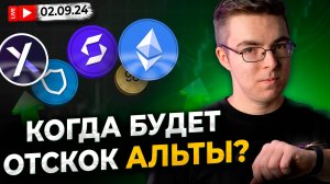 Биткоин $58000, когда ждать отскок Альты?