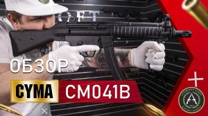 Обзор на Cyma CM041B (MP5B). Страйкбольный автомат.