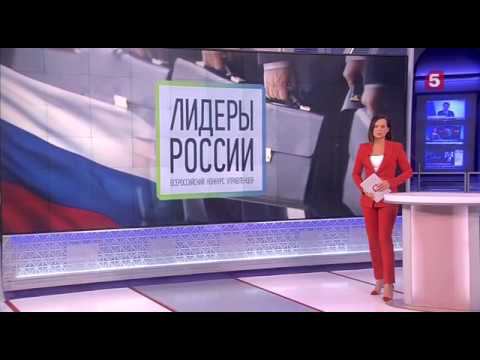 Конкурс «Лидеры России. Политика» должен привлечь активных граждан к политической жизни страны